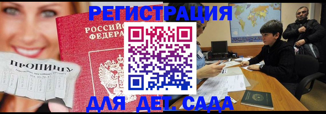 прописка для работы в Осинниках